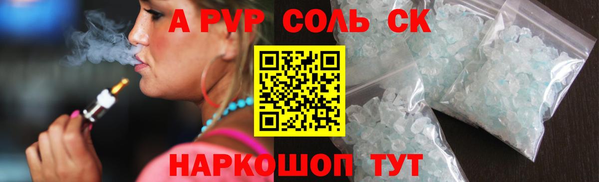 Альфа ПВП Соль  Вход с VPN  Нефтекамск  APVP  Alpha-PVP Crystall 