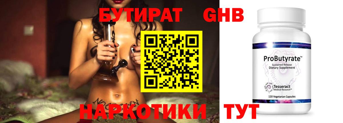 Бутират 99%  Вход с VPN  Нефтекамск 