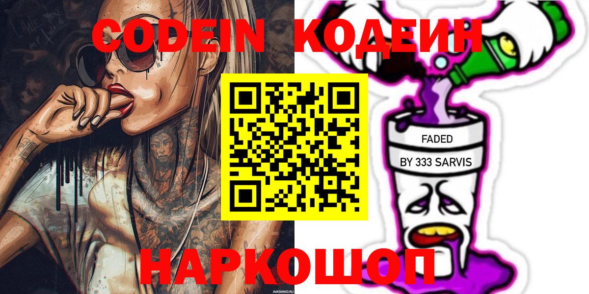 Codein Purple Drank  Вход с VPN  Кодеиновый сироп Lean Purple Drank  Нефтекамск 