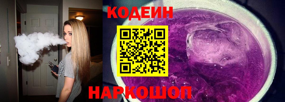 Кодеиновый сироп Lean Purple Drank Нефтекамск