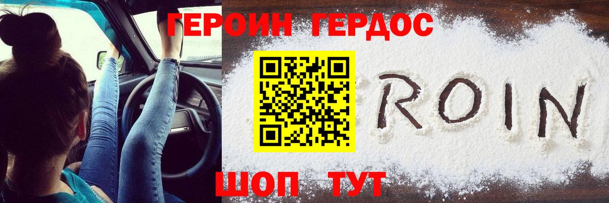 Героин белый Нефтекамск