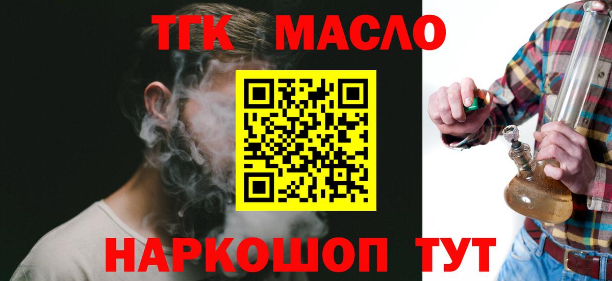 ТГК вейп с тгк  Вход с VPN  Нефтекамск  Дистиллят ТГК Wax 